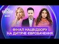 Download Lagu ФІНАЛ Нацвідбору на Дитяче Євробачення-2025