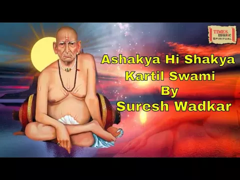 Download MP3 Ashakya Hi Shakya Kartil Swami (Full Video) | Guru Vandana | Suresh Wadkar | Guru Purnima Song