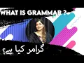 Basic English Grammar What is Grammar Learn English Grammar Fatima Batool