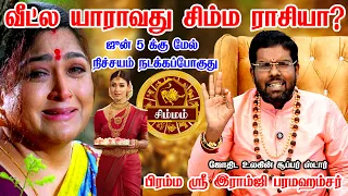  1 100 simmam 2026 ramji swamigal