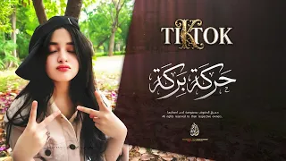 حركة بركة تعطيك الملكه   ترند تيك توك   ريمكس طربي      مطلوبة اكثر شي                  دندنها