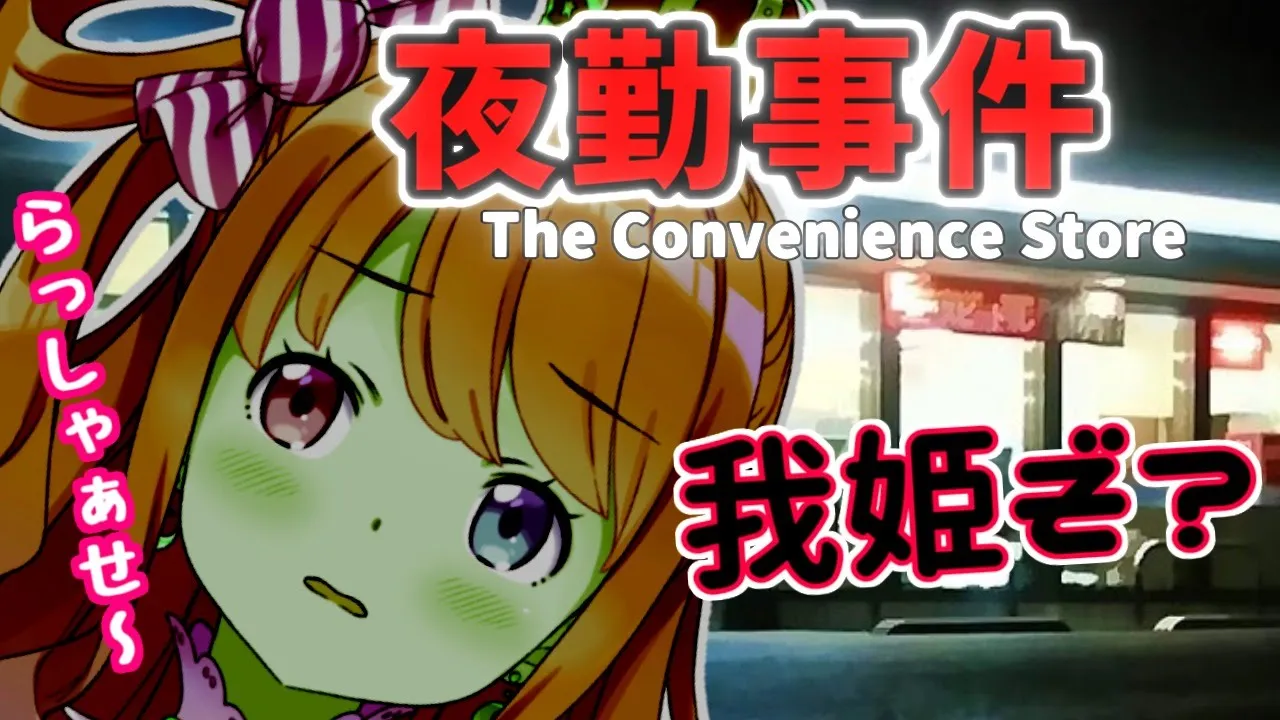 【夜勤事件】深夜３時に何も起こらない訳がないのらっ！【姫森ルーナ/ホロライブ】