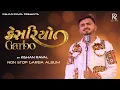 Download Lagu Kesriyo Garbo | કેસરીયો ગરબો | Navratri Nonstop Garba 2025 | Kishan Raval | Full Album