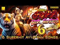 Download Lagu அடிச்சி தூள் கிளப்பும் ஆறு பாட்டு | ஐயப்பன் பாடல்கள் Adichi dhool kelappum Aru Pattu Ayyappan Songs