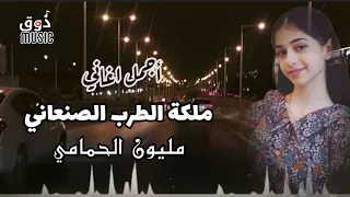 أجمل أغنيتين لأميرة الطرب الصنعاني الفنانة مليون الحمامي 
