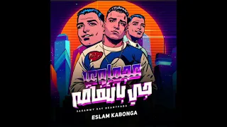 مهرجان عجماوي جاي بانتفاضة اسلام كابونجا دندنها