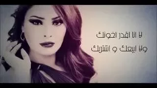 لا انا سوزان تميم La Ana Suzan Tamim Lyrics Video 