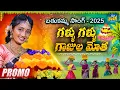 Download Lagu Gallu Gallu Gajjala motha bathukamma song promo 2025 | SIRI RAVULA CHARY | FOLK SINGER MUKUNDHA