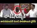 Lagu YCP flees from Legislative Council due to Lokesh's attack | Yellown SINGAM