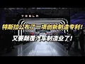 Download Lagu 特斯拉公布了一项汽车制造专利，5秒造一辆汽车！又要颠覆了