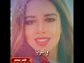 قالو أشياء - 🎤بلقيس (2) (حاله)