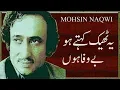 Download Lagu Mohsin Naqwi Sad Poetry ||Ye Thek Kehty ho Bewafa Hn || Alfaaz-e-Ishq