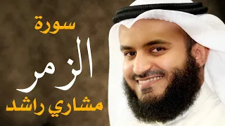 سورة الزمر الشيخ مشاري راشد العفاسي Surah Az Zumar Mishary Alafasy 