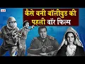 Lagu Bollywood Movie Haqeeqat (1964) Unknown Facts_कैसे बनी Bollywood की पहली War Film_Bollywood_NaaradTV