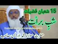 Lagu Molana idrees sahib 15 shaban 15 شعبان شبِ برات مولانا محمد ادریس صاحب #molanaidrees 
