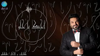 الفنان حسام الرسام   اجيبك يا حلو   البوم جتني الصبح دندنها