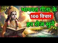 Download Lagu Voltooi Gita Gist in 24 minuten. Shrimad Bhagwat Gita Saar 24 minuten Bhagwat Geeta Gyan Krishna Vachan