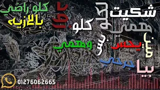 مهرجان صحابي اللي كنت بشيلهم دندنها