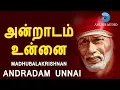Lagu அன்றாடம் உன்னை | Andraadam Unnai | Vallal Baba | Madhu Balakrishnan | Sai Baba Song | Anush Audio