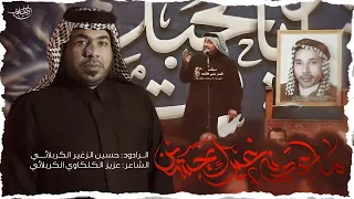 ماعدنه غيرك يحسين   الرادود حسين الزغير الكربلائي  حسين الزغير الكربلائي دندنها