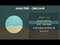 Download Lagu AKMU(악뮤) - DINOSAUR [가사/Lyrics]