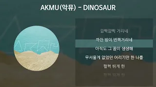 Download AKMU(악뮤) - DINOSAUR [가사/Lyrics] MP3