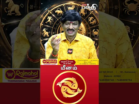 மீனம் 👉 இன்றைய ராசி பலன் | 26-10-2026 | Astrologer D. Sukumar | Meenam