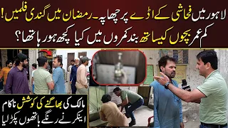 lahore main fahashi kay aday par chapa band kamro main kia kuch ho raha tha akhir kab tak