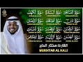 رقية البيت | سورة الفاتحة البقرة الكهف يس الواقعة الرحمن الملك الصافات الدخان الجن الزلزلة الاخلاص,