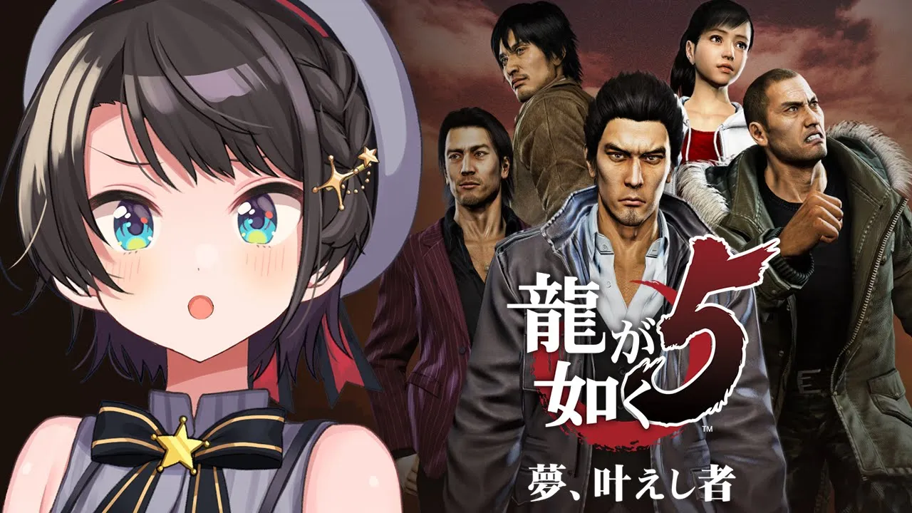 【＃生スバル】龍が如く５やるしゅばあああああああああああああああああああああああああああああ！！！！！：YAKUZA５【ホロライブ/大空スバル】