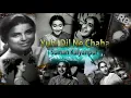 Suman Kalyanpur ~ Nutan~Yuhi Dil Ne Chaha Tha