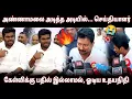 Download Lagu Annamalai கிழித்த கிழி • கேள்விக்கு பதில் இல்லாம ஓடிய Udhayanidhi Stalin • Annamalai Vs Udhayanidhi