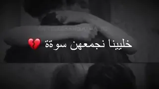 خاف ما اشوفك تعال الليله يمي 