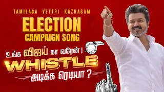 tvk election campaign song whistle