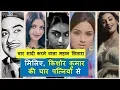 Download Lagu मिलिए, किशोर कुमार की चार पत्नियों से | Meet Kishore Kumar s Four Wives | YRY18 Live