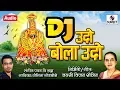 Download Lagu Udo Bola Udo DJ - Devi Bhaktigeet - Marathi DJ Song - Sumeet Music