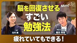 【1日1分の勉強で全人口の上位4%に入れる！】“体力ゼロ”なら「眺めるだけ」／「異なるタスク」が脳を休める／環境を変えると効果アップ！／記憶は‟覚える”よりも‟思い出す”が大事／疲れ切った人あるある