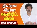 திடீரென வீடியோ வெளியிட்ட விஜய்.. என்ன காரணம்..? | SIR | VOTE |  | POLIMERNEWS