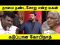 Lagu தாயை தண்டசோறு என்ற மகன் கடுப்பான கோபிநாத் |Neeya Naana Latest Episode |#neeyanaana 