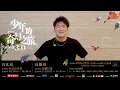 Download Lagu 歡迎您與周華健結伴同行【少年的奇幻之旅 3.0】巡迴演唱會 9/20@台北小巨蛋、11/29@高雄巨蛋，6/27 台新卡友優先購、6/28 拓元全面啟售！兩場同步開賣