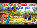 Lagu ગાંગી ભાગ-૨૧૯ | કામરૂ દેશનાં માણસને પકડવાં માલધારીની પત્નીએ યુક્તિ કરી | Meladi ma no itihas 