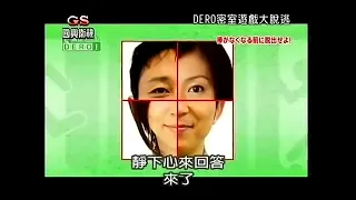 Japanese Game Show Dasshutsu Game DERO Episode 1 