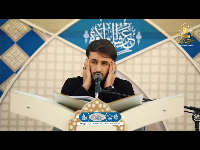 ⁣سورة آل عمران و ق || القارئ حيدر محسن البزوني