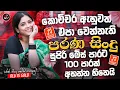 Lagu Sinhala Best Band Old Songs Nonstop | Sinhala Sindu | Sinhala Songs Best Collection | Sinhala Song