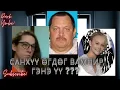Download Lagu Санхүү өгдөг вампир гэнэ үү? ( bolson yavdal) 