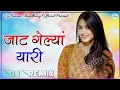 Download Lagu Jaat Gelya Yaari Dj Remix || Naveen Punia, Pradeep Boora || New Haryanvi Song Dj Remix