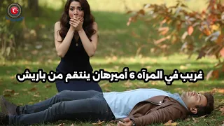 مسلسل غريب في المرآه الحلقه 6 اعلان 3 مترجم رد فعل اميرهان بعد كشف الحقيقه 