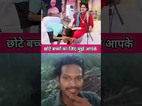छोटे बच्चों ने किया जिद मुझे आपका चरण छूना है #Bageshwardham #short #shortfeed #shorts #viralshort
