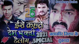 kashmir jigar ke tukara pawan singh sunny deol desh bhakti dialogue 26 january 2021 pawan singh