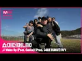 [ENG] [SMTM10] ♬ Wake Up (Feat. Gaeko) (Prod. CODE KUNST) M/V - 아우릴고트, 신스, 안병웅, 태버, 조광일